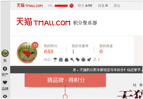 淘宝积分有什么用处 淘宝积分怎么兑换
