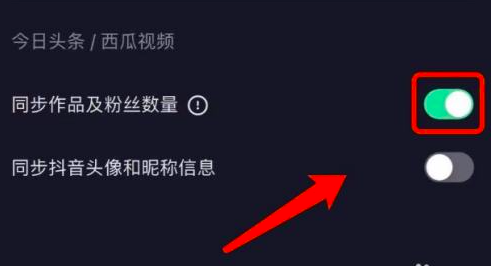 今日头条粉丝怎么绑定到抖音号上呢