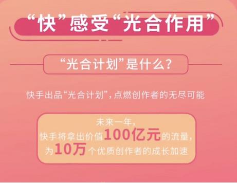 开通快手光合计划需要多少粉丝