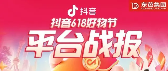 抖音产品618如何做活动策划呢